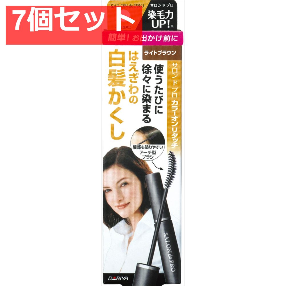 サロンドプロカラーオンリタッチ白髪かくし ライトブラウン     15ML 7個セット まとめ売り