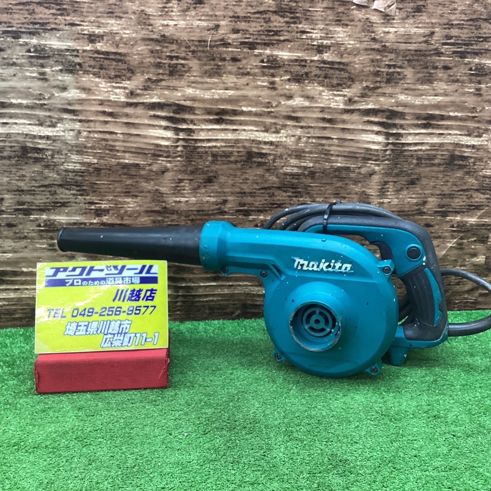 マキタ makita ブロア UB1103 川越店