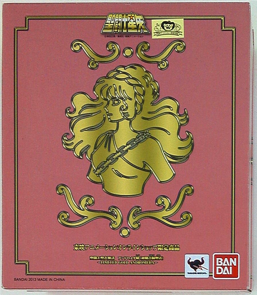 アンドロメダ瞬