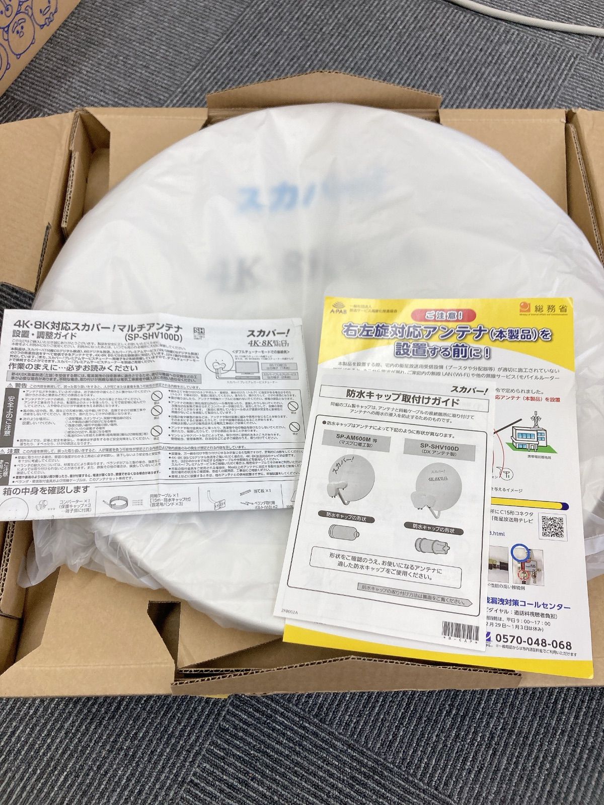 ● SP-SHV100D 4K 8K対応スカパー マルチアンテナ 電化製品 2