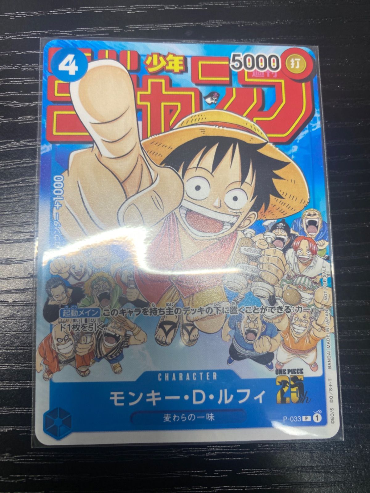 モンキー・D・ルフィ：週刊少年ジャンプ付録（2023年1月7日売） P-033