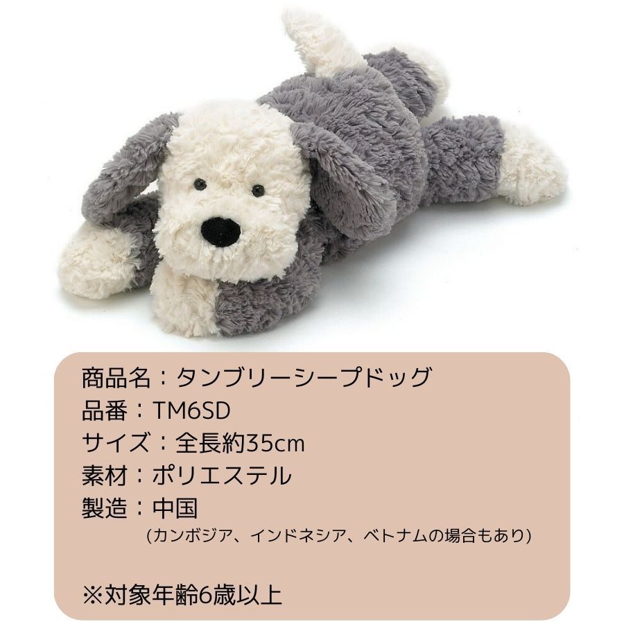  Tumblie Sheep Dog　 いぬ　犬　ぬいぐるみ 楽天市場】ジェリーキャット ファーストトイ Jellycat Tumblie