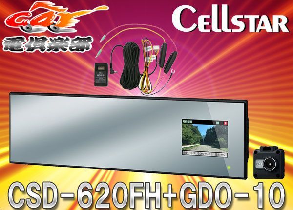 CSD-620FH ドライブレコーダーセパレート型ハーフミラータイプ 新品未