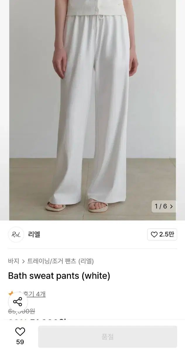 RE_L リエルパンツ Bath sweat pants white