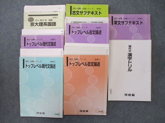 河合塾 トップレベル古文・漢文 - 本