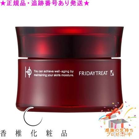 HO フライデートリート-F 50g　カシー化粧品 CATHY カシー HO フライデートリートF 50g プレゼント付 【公式通販】
