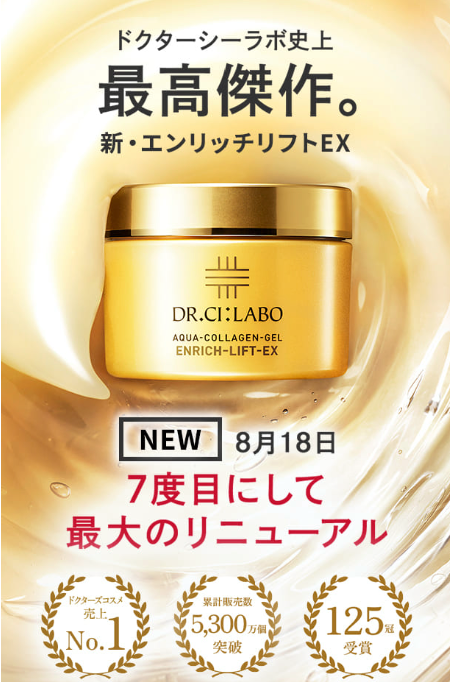 【良品質】ドクターシーラボ アクアコラーゲンゲル エンリッチリフトＥＸ２００ｇ最新版 オールインワン化粧品