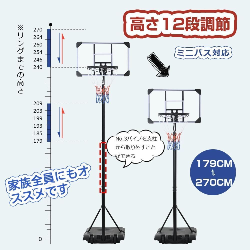 バスケットゴール屋外家庭用179-270cmミニバス対応ゴールバスケ子供 大人
