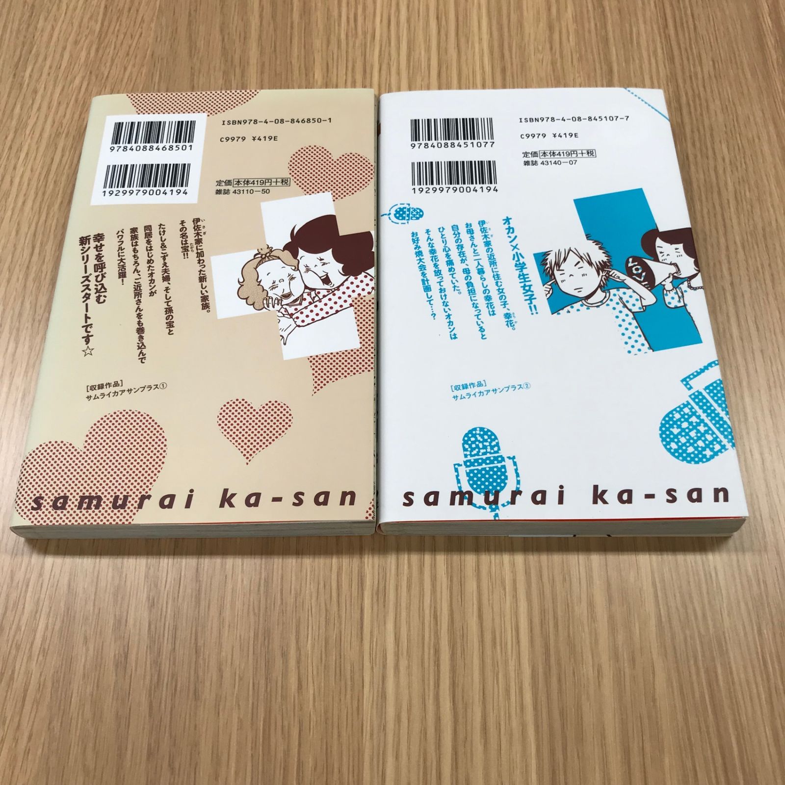 サムライカアサン Amazon.co.jp: サムライカアサン 1 (クイーンズコミックス) : 板