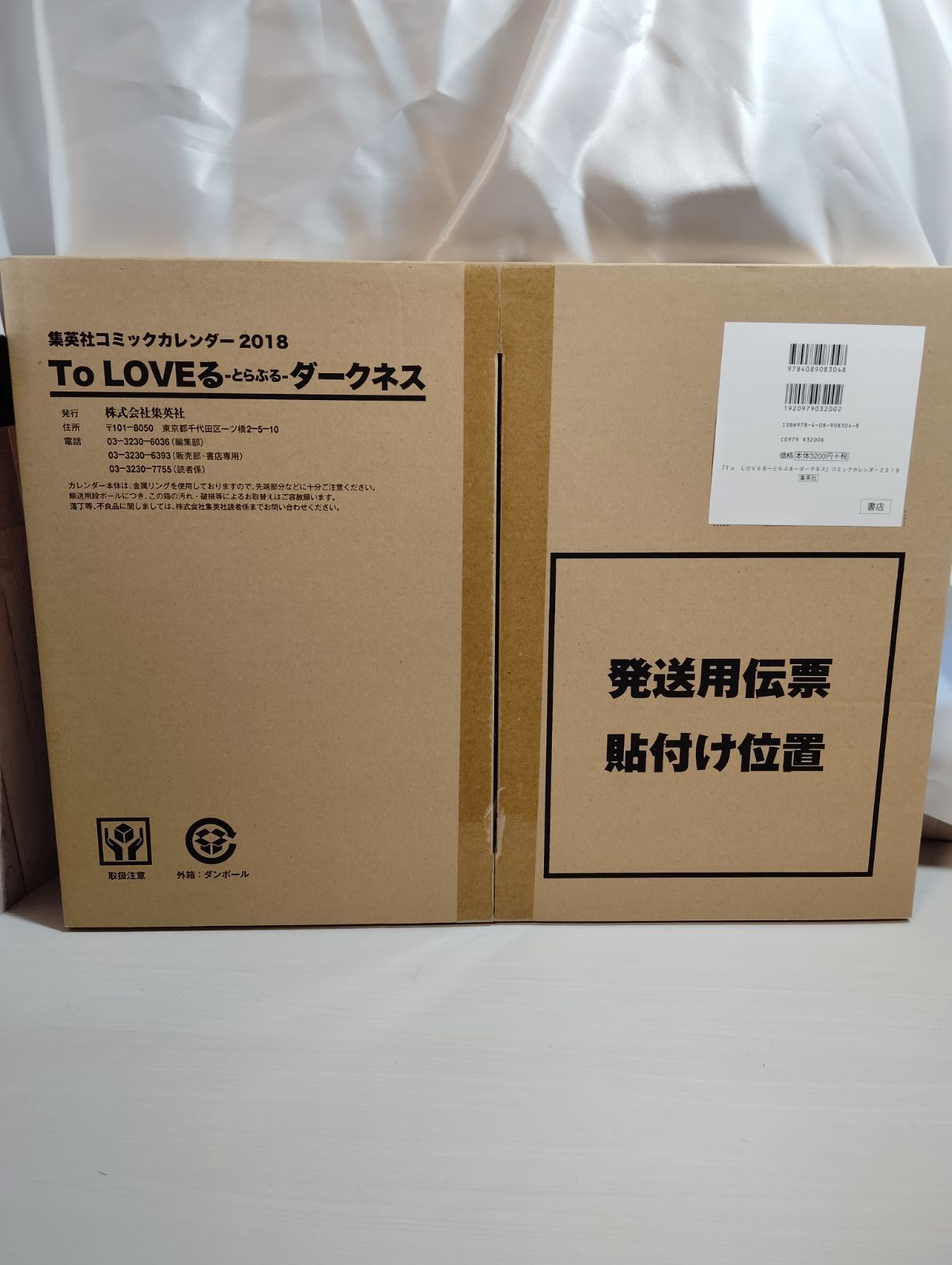 ToLOVEるダークネス 集英社コミックカレンダー 2018 未開封品 限定ポストカードセット ②外箱にそのまま直接発送用伝票を貼り付け発送 -  メルカリ