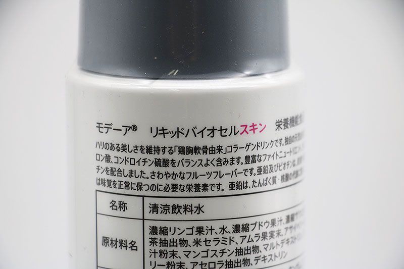 2本セット モデーア リキッドバイオセル アクション清涼飲料水450ml