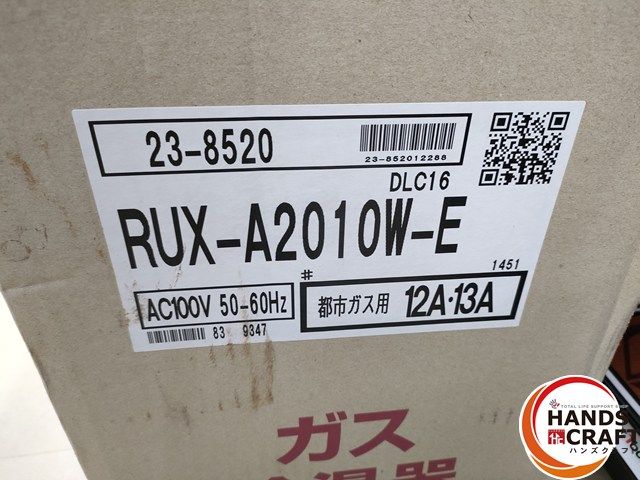 ♥品 リンナイ RUX-A2010W-E 給湯器 都市ガス用 12A|13A 50-60Hz rinnai ハンズクラフト宮崎新名爪