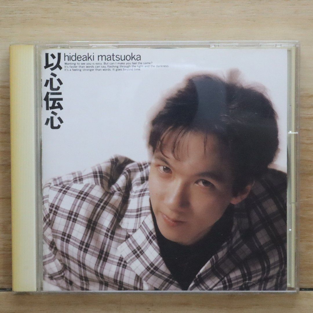 松岡英明/以心伝心 以心伝心 - 松岡 英明のアルバム - Apple Music