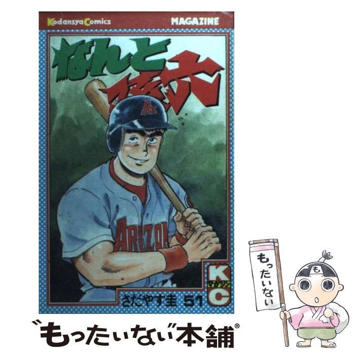 中古】 なんと孫六 57/講談社/さだやす圭
