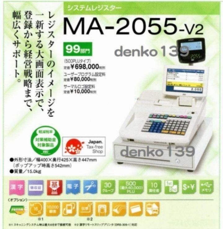 テックレジスター MA-2055 人気物販 店名無料 インボイス対応 40565 