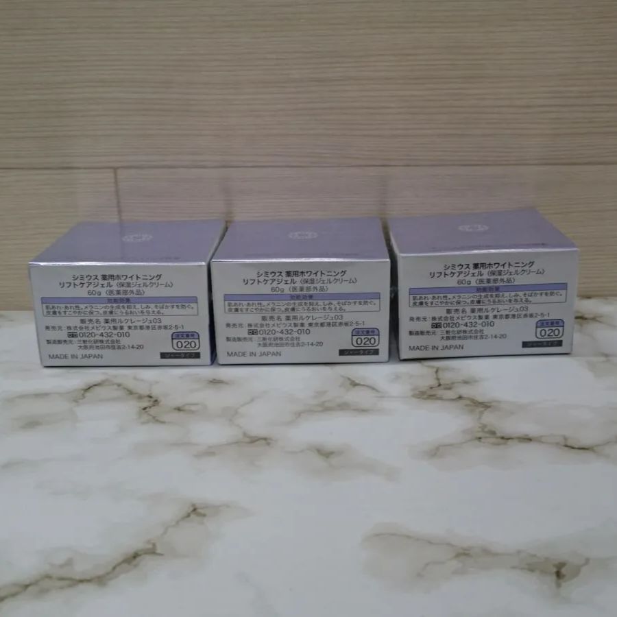 シミウス ホワイトニングリフトケアジェル 60g 2個セット シミウス