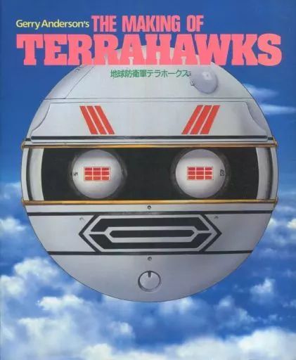 中古】アニメムック Gerry Anderson's THE MAKING OF TERRAHAWKS ザ