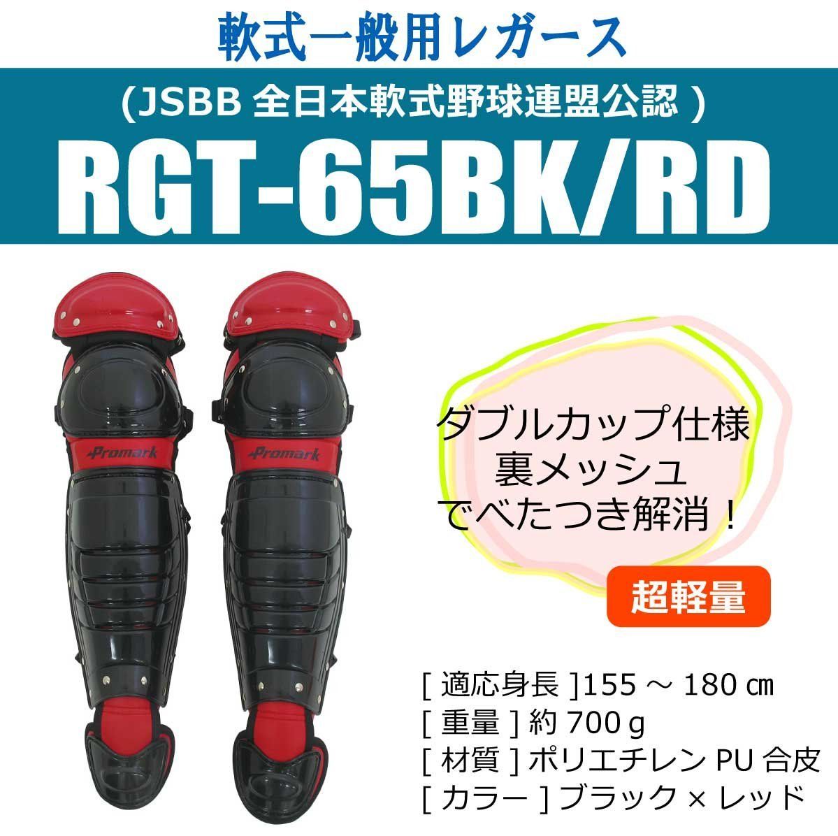 レガース