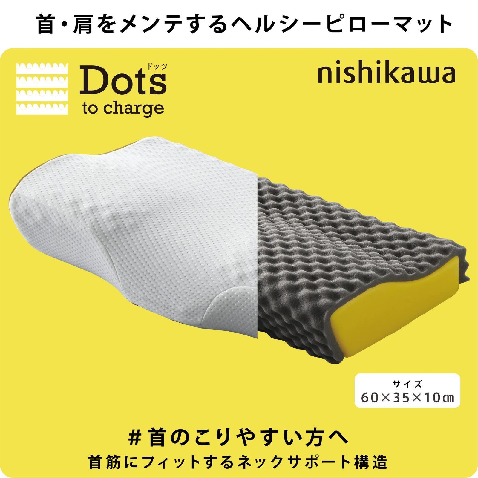 新着商品】(Nishikawa) 枕 首のこりやすい方向け ヘルシーピロー 西川