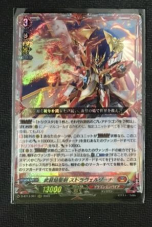 ヴァンガード 武装焔聖剣 ストラヴェルリーナ - メルカリ