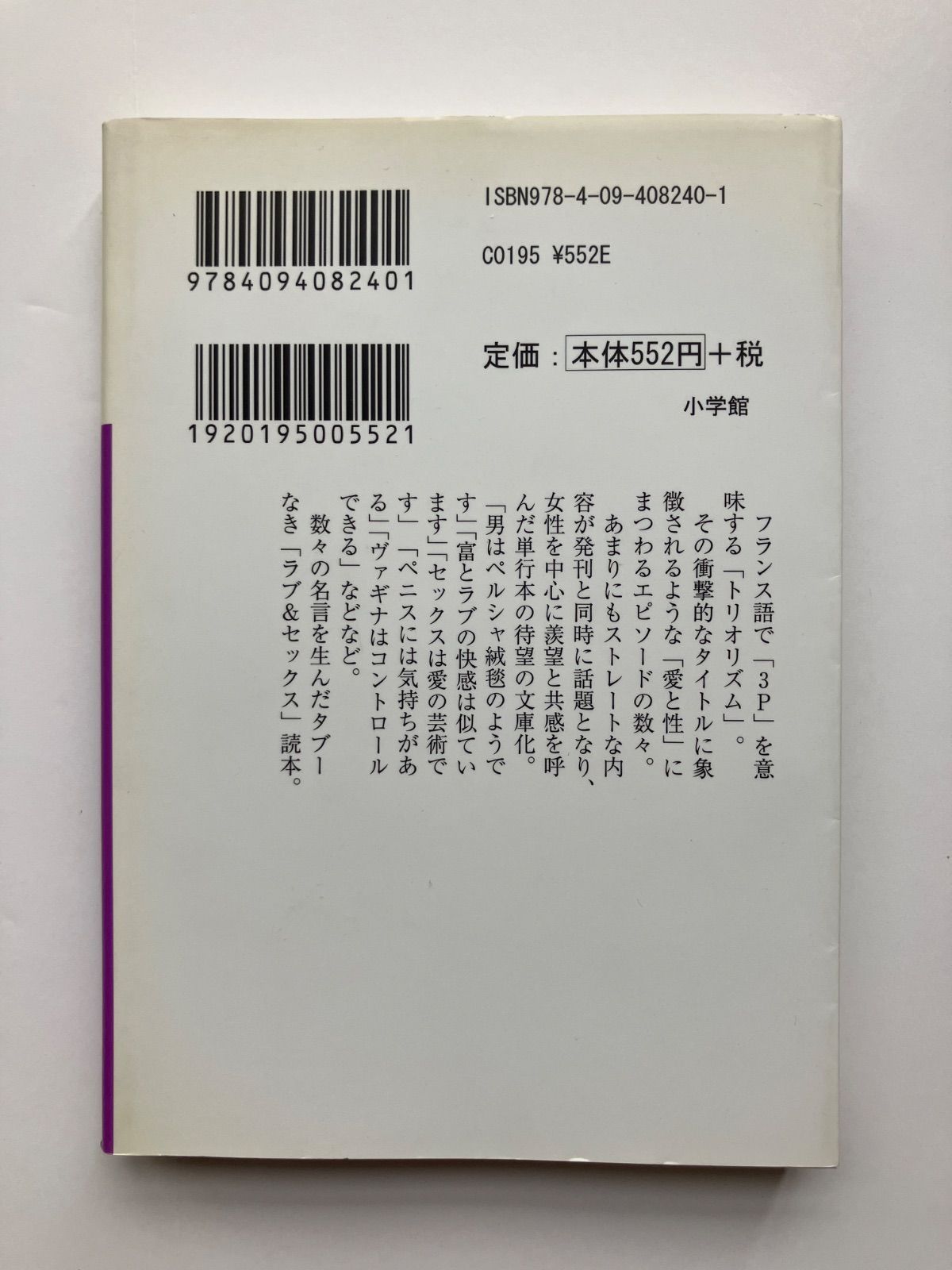 状態 良い】トリオリズム〔小学館文庫〕 (小学館文庫 か 9-1) 【公式通販】