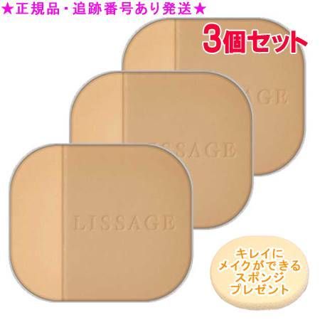 LISSAGE リサージ ビューティアップヴェイル フローレス オークルC レフィル 3個セット スポンジプレゼント