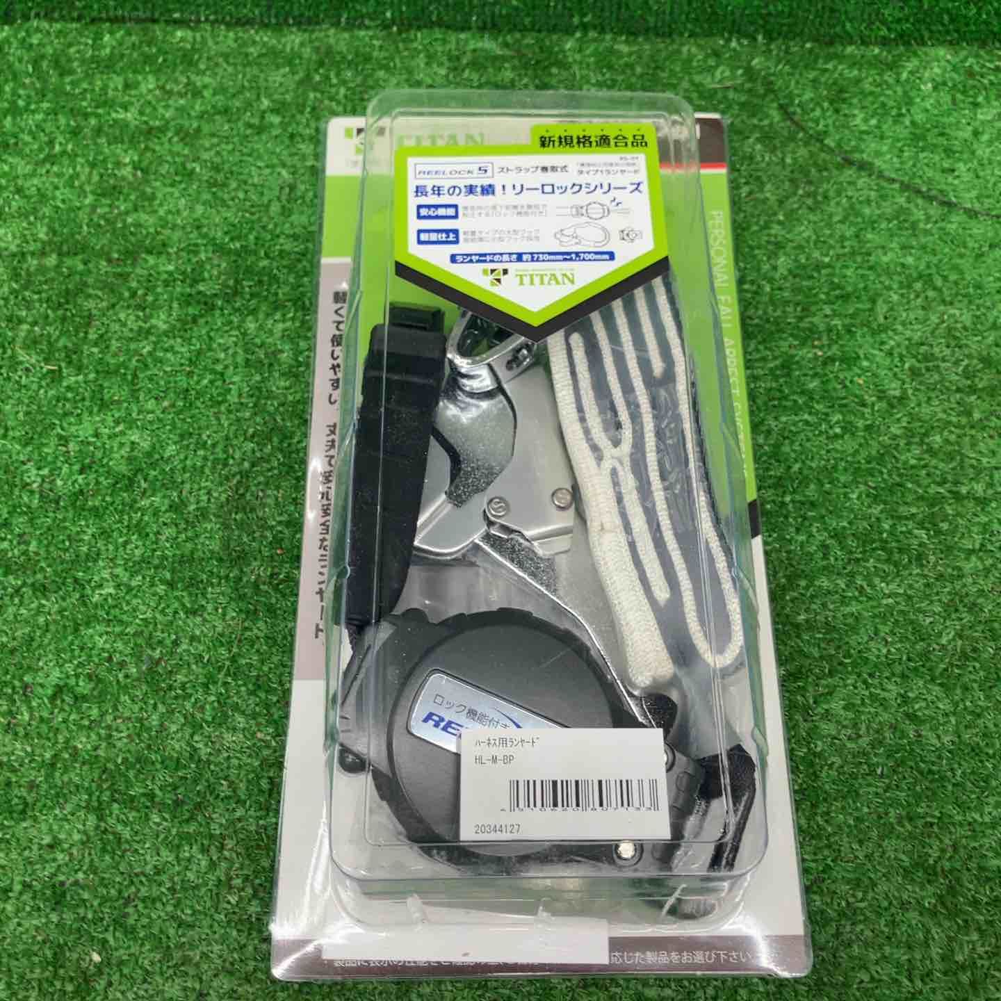 ♥品 タイタン 新規格 墜落制止用器具 ランヤード リーロックS 取替え用ランヤード HL-M 桶川店