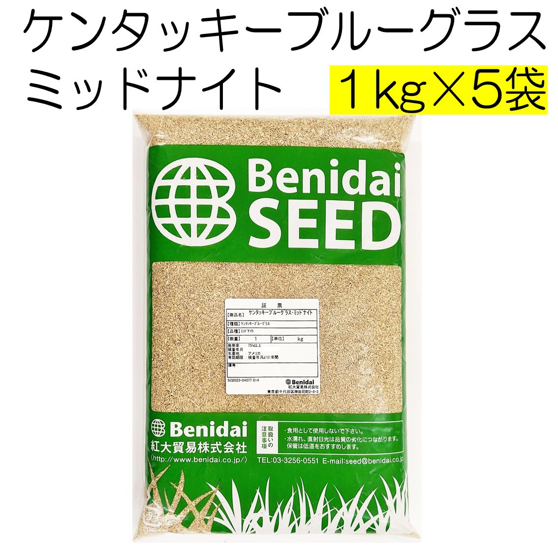 ケンタッキーブルーグラス種子 ミッドナイト 5kg 種 紅大貿易 芝の種 芝生の種 寒地型 西洋芝