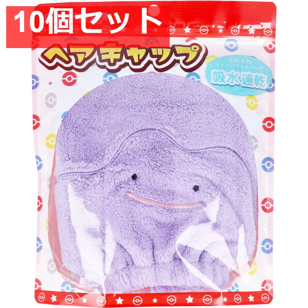 ポケットモンスター ヘアキャップ メタモン 1個入 10個セット