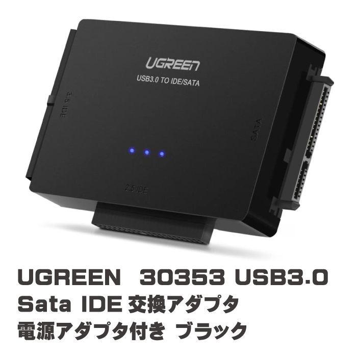 UGREEN 30353 USB3.0 SATA IDE変換アダプタ 新品 - メルカリ