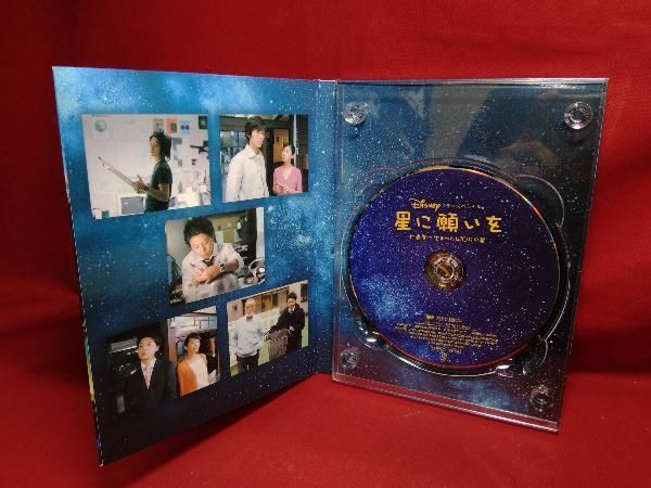 ディズニー ドラマスペシャル 星に願いを～七畳間で生まれた410万の星～ Amazon.co.jp: ディズニードラマスペシャル 星に願いを ~七畳間