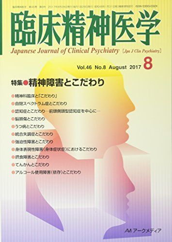 臨床精神医学 2017年 08 月号 [雑誌] 臨床精神医学 2017年 08 月号 [雑誌] - メルカリ