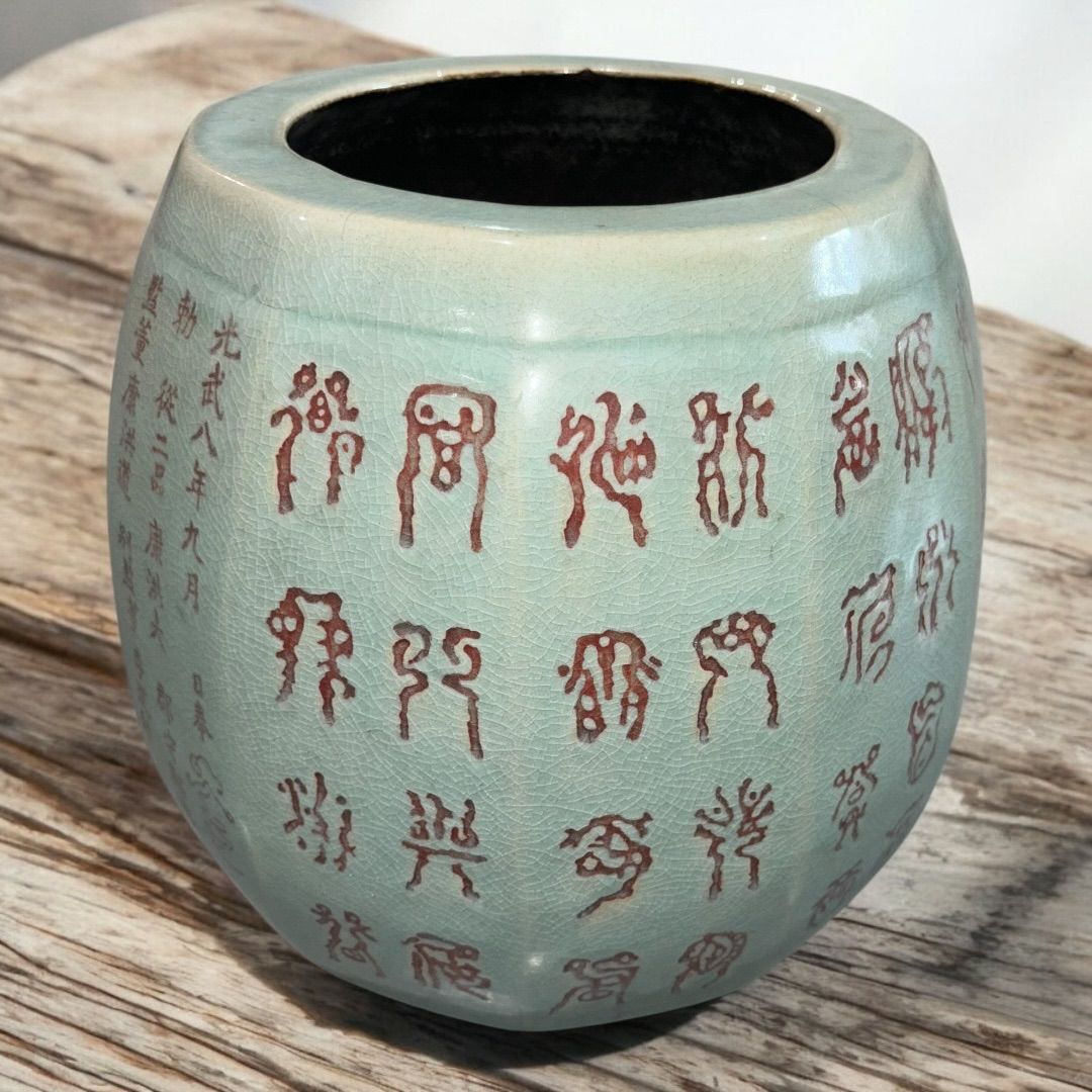 某有名骨董市 品 銘 岩龍 光武八年 時代物 1904年 壺 火鉢 置物 アンティーク 陶器 100年物