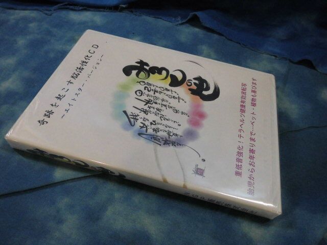 ◇CD / 太古の記憶ver.2.0. / 奇跡を起こす脳活性化 みろくの世 / ２枚セット / 特殊周波数入り音楽 テラヘルツ波 / 夢のようなCD  - メルカリ