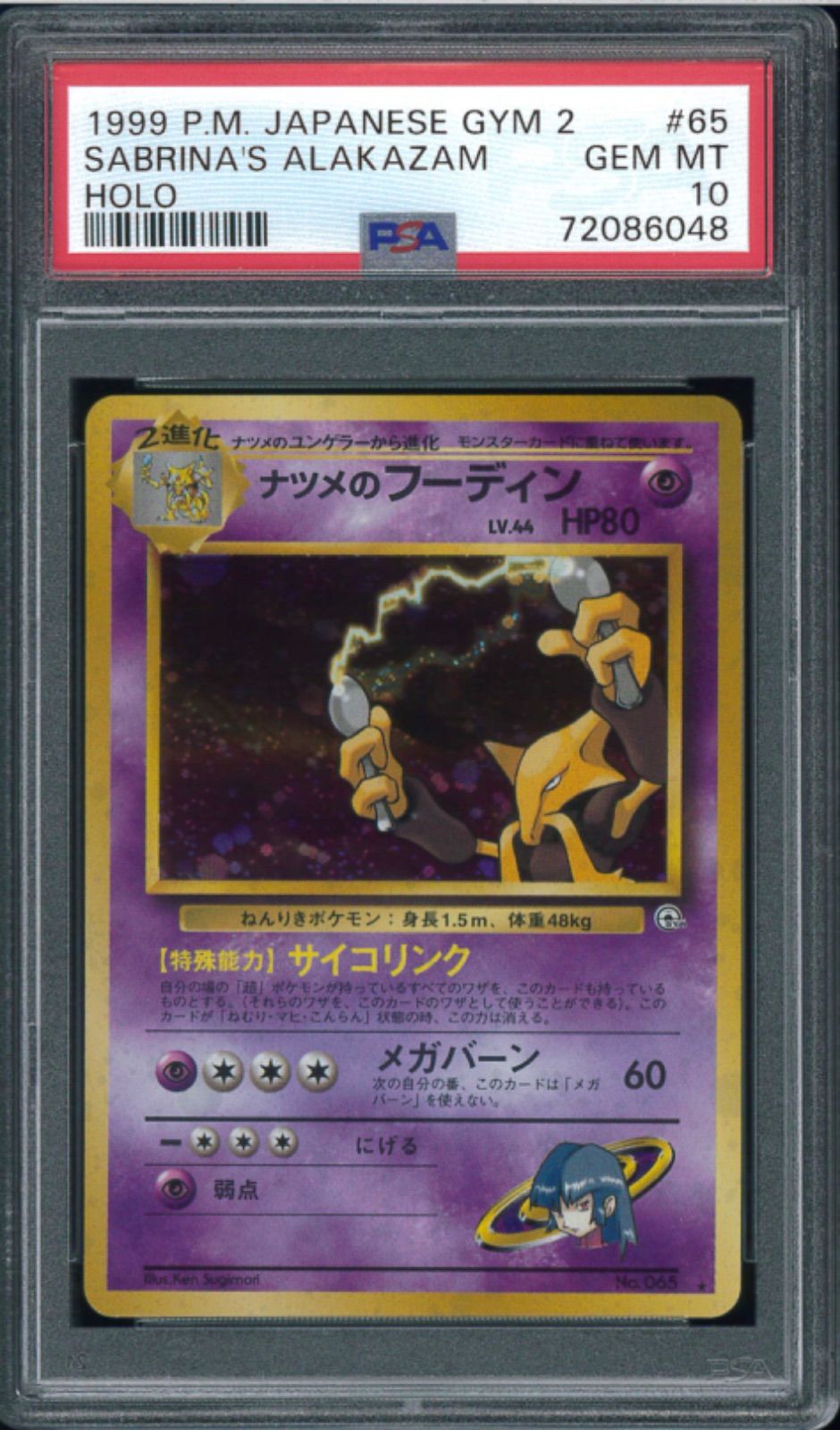 ポケモンカード　ナツメのフーディン　旧裏　旧裏面　PSA10　鑑定　P000705