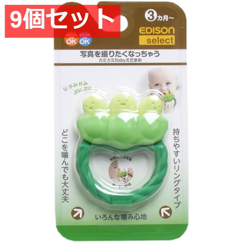 9個セット エジソンセレクト カミカミベビー えだまめ
