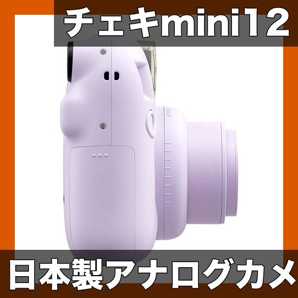 日本製 FUJIFILM チェキ instax mini 12 ポータブルカメラ アナログ写真体験 単3電池駆動 コンパクト軽量 iPhone|Android連携可 プレゼントに最適 パープル