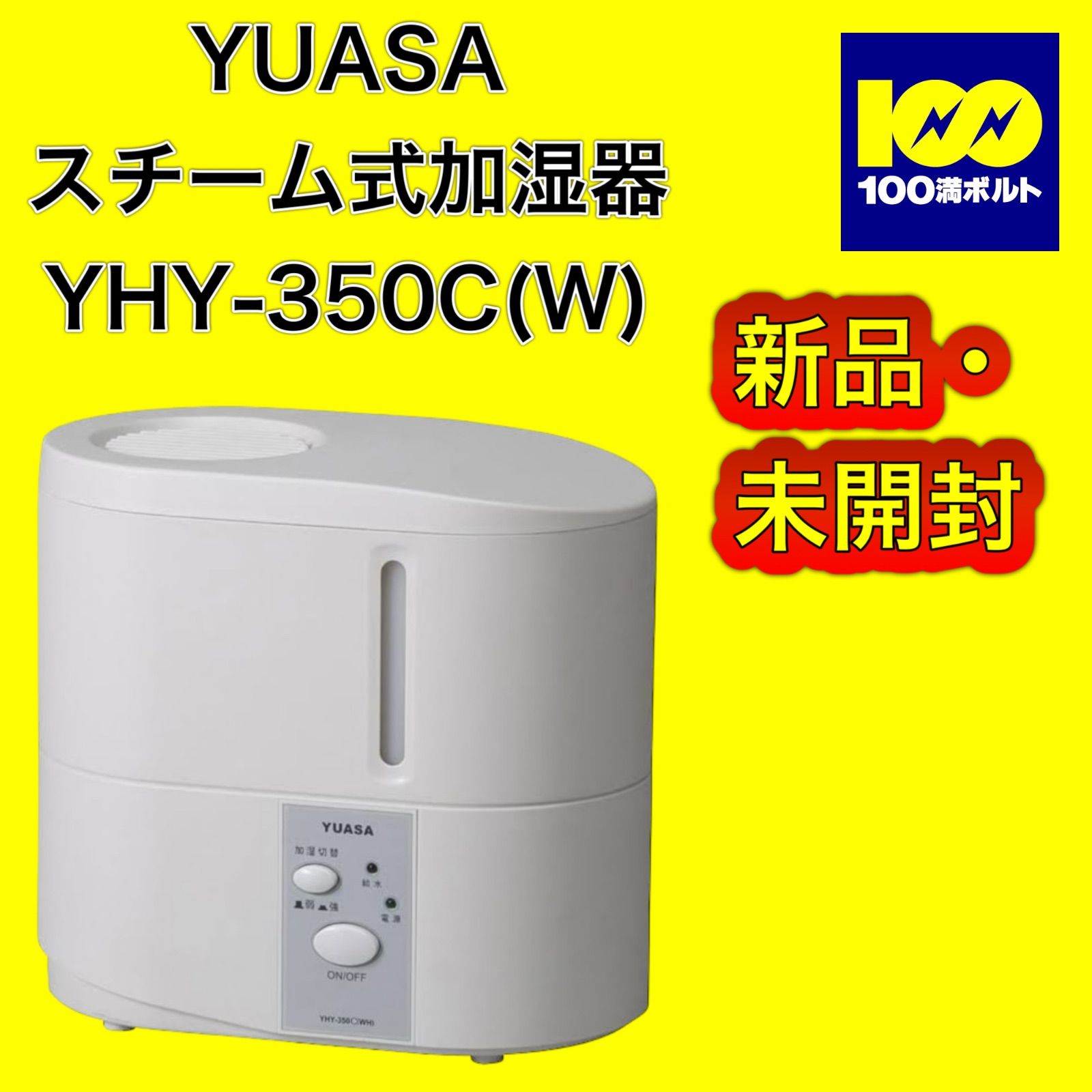29120】ユアサ スチーム式加湿器 YHY-350C(W) - メルカリ 29120】ユアサ スチーム式加湿器 YHY-350C(W) - メルカリ