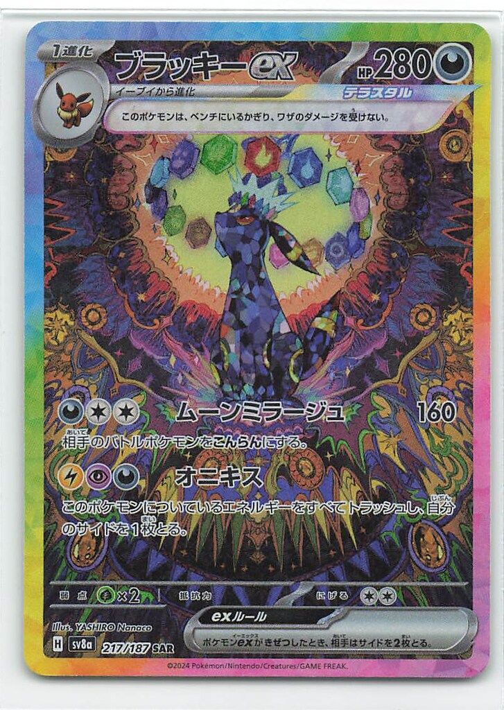 【248】ブラッキーex SAR SV8a 217/187 psa10 sar ブラッキーex sar PSA10 （中古A】 ブラッキーex【SAR】(217/187