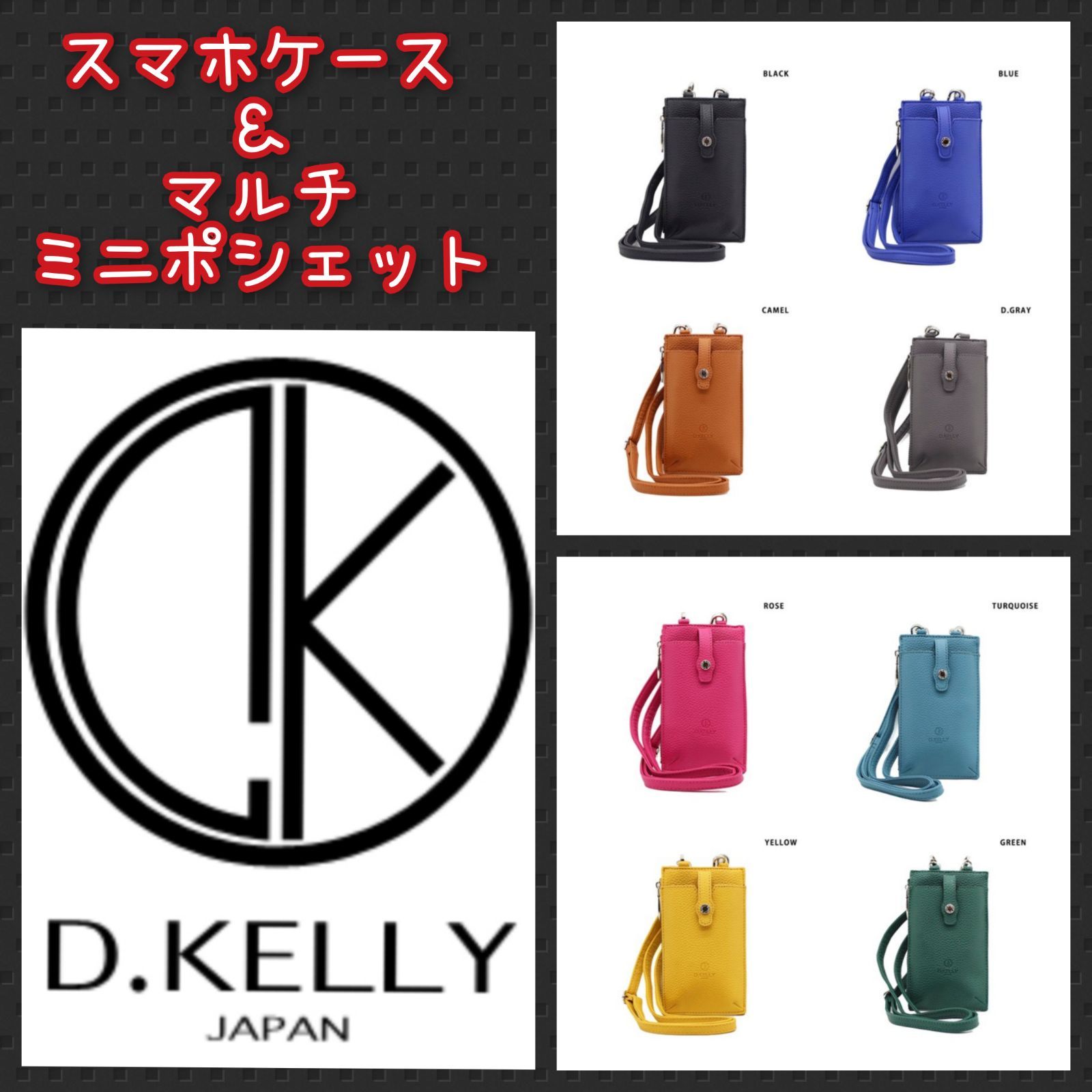 福袋特集 美品 D.KELLY ショルダーバッグ スマホポーチ グレージュ