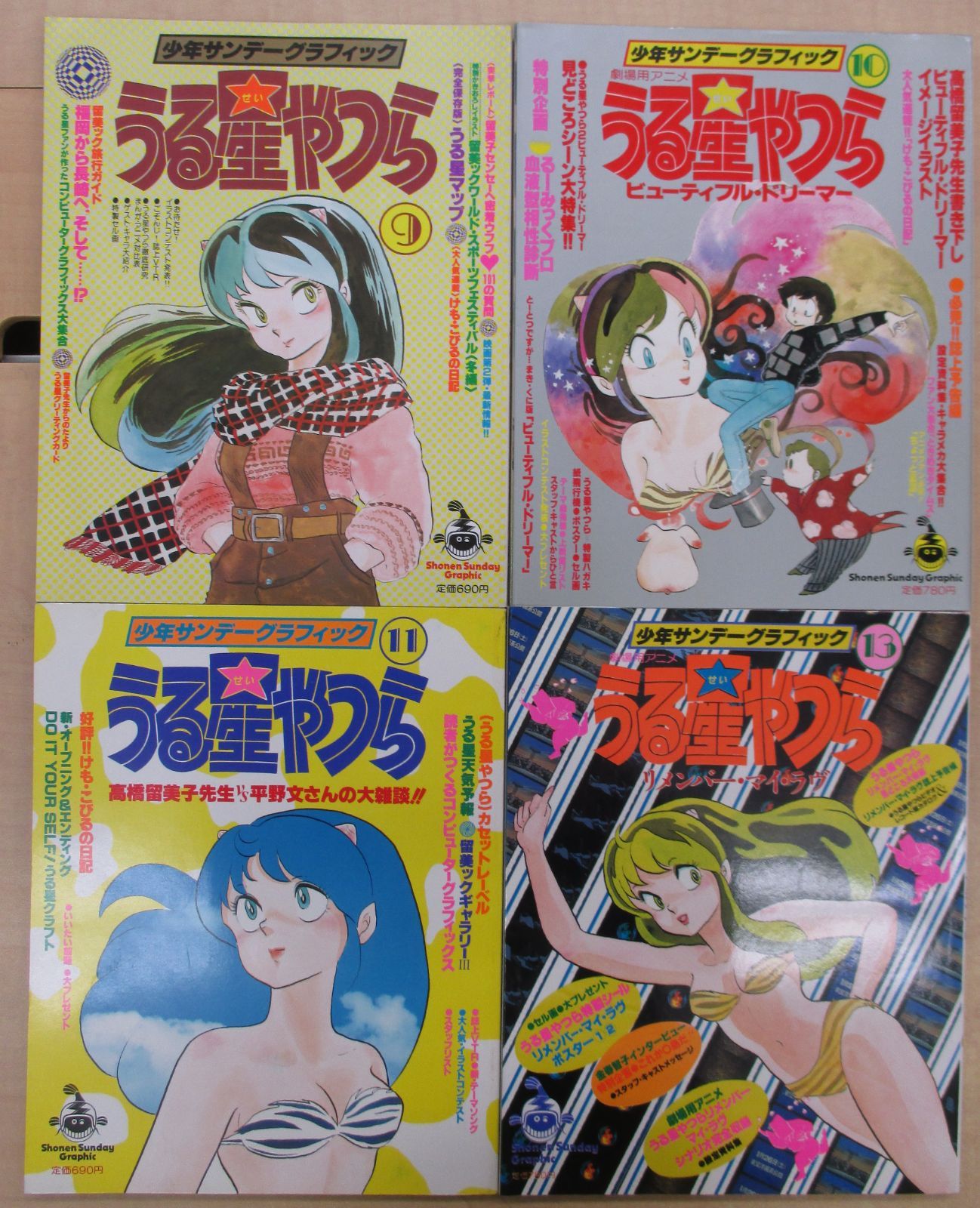 少年サンデーグラフィック うる星やつら 9冊セット 高橋留美子 - メルカリ