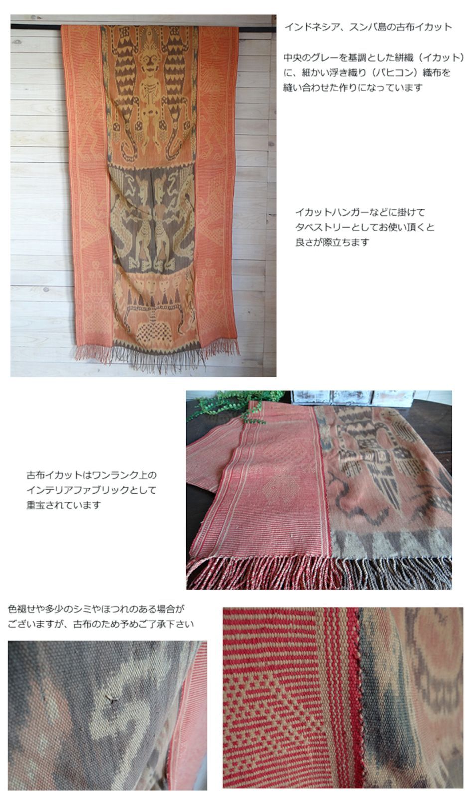 インドネシアスンバ島オールドイカット浮き織（ パヒクン）