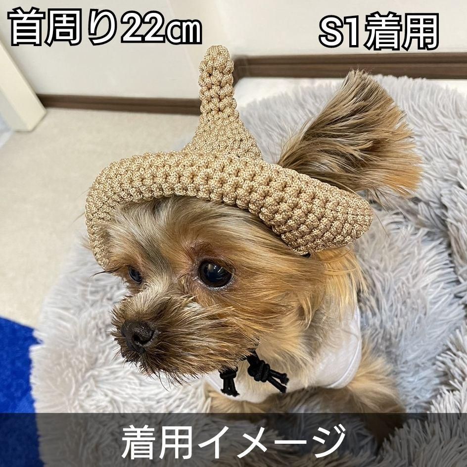 M1】犬の帽子 どんぐり帽子 とんがり帽子【フレッシュ コーンシルク