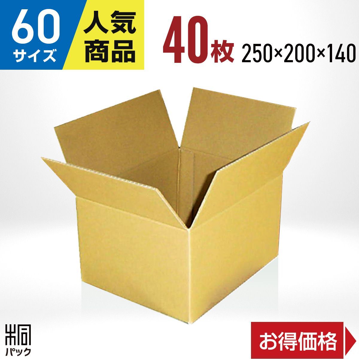 新品 ダンボール箱 60サイズ 40枚 工場直送 ダンボール 段ボール 