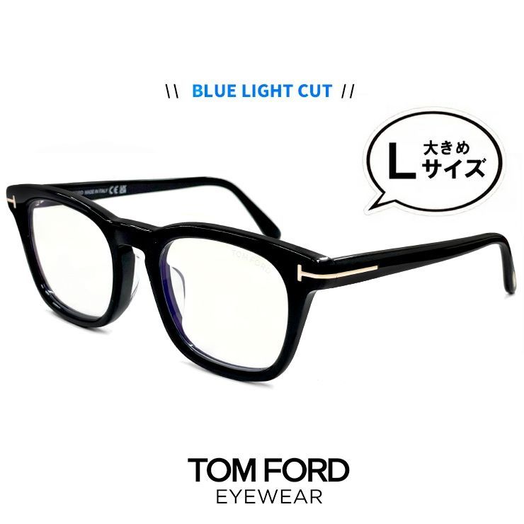 大きめ トムフォード メガネ TF5870-f-b 001 ブルーライトカット レンズ 伊達メガネ TOM FORD tf5870fb ウェリントン ビックフレーム 幅広 ワイド