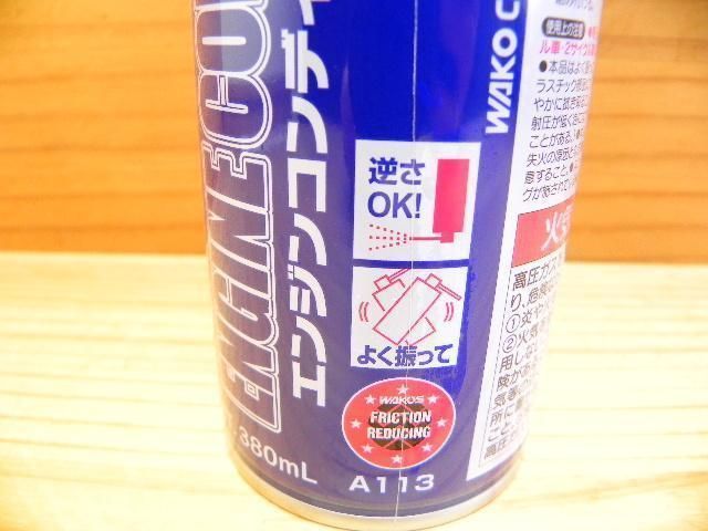 ワコーズ 和光ケミカル EC エンジン コンディショナー カーボン洗浄剤