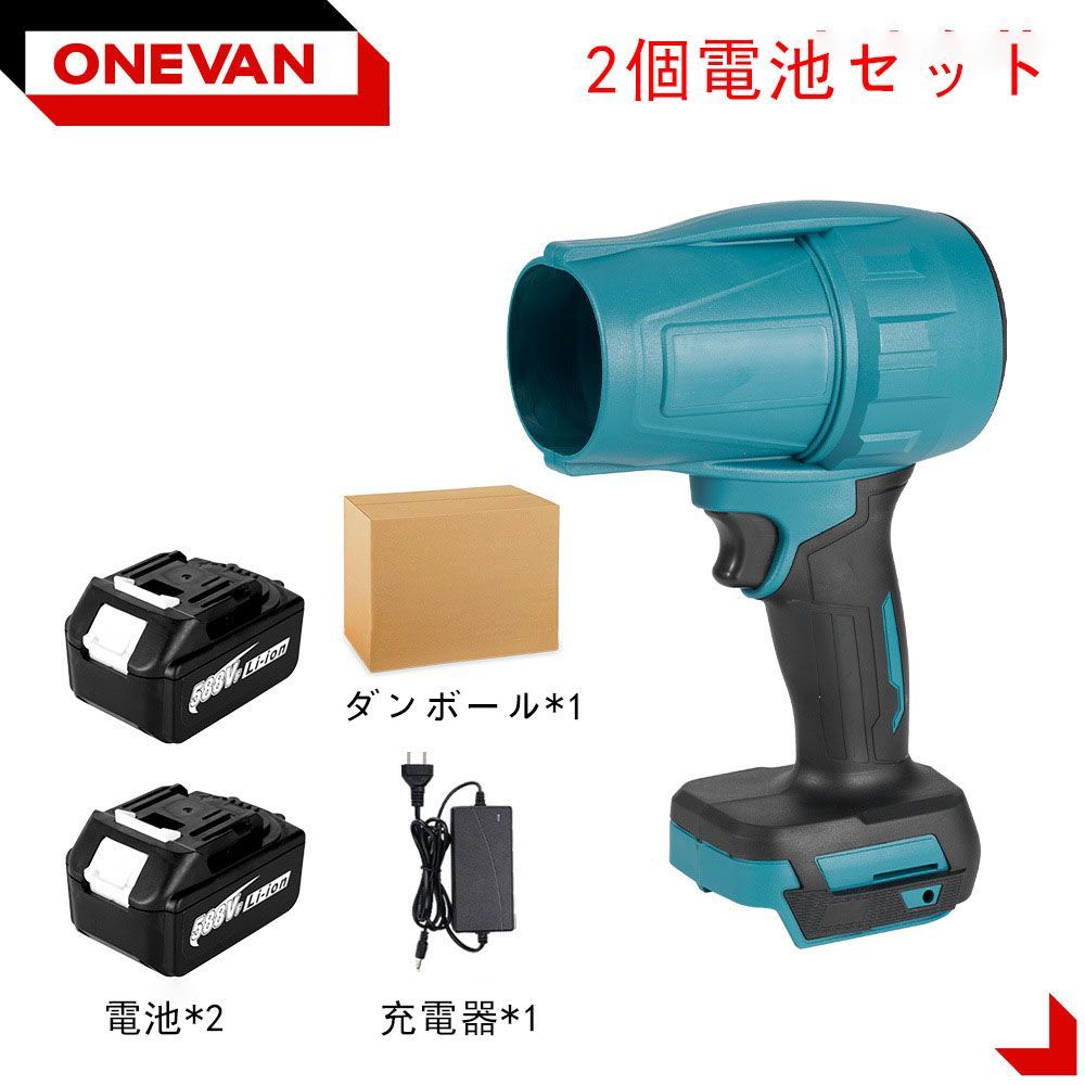 2個電池セット ブロワー 洗車 ブロワー エアダスター ジェットブロワー ターボジェットファン 52m|s マキタ18Vバッテリー対応 20000rpm 高速回転 軽量 コードレス ブロワー 強力 耐久性 高温耐性 ブロワー 小型