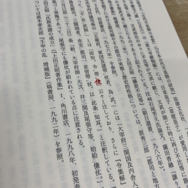 △01)【同梱不可】律令制国家と古代宮都の形成/石川千恵子/勉誠