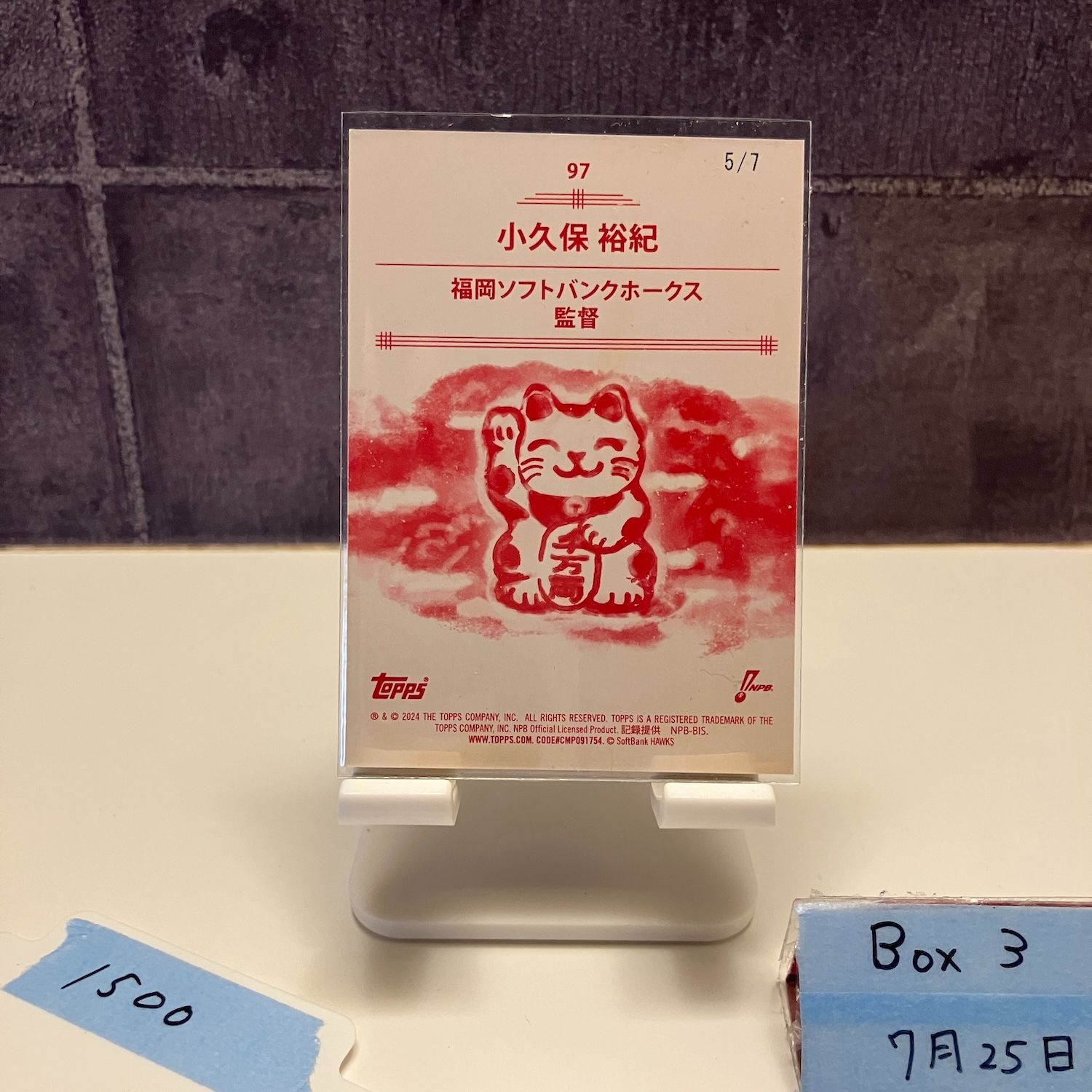 2024 Topps 206 小久保裕紀 5/7 福岡ソフトバンクホークス