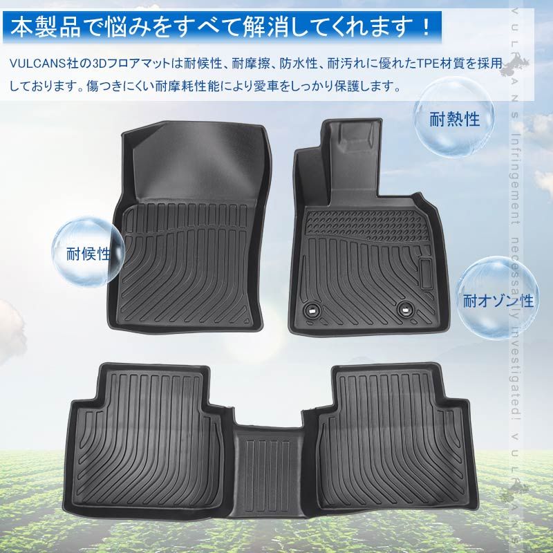 立体成型 カーマット
